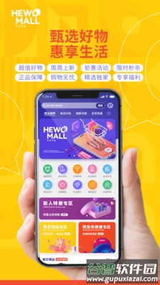 和我商城app截图4