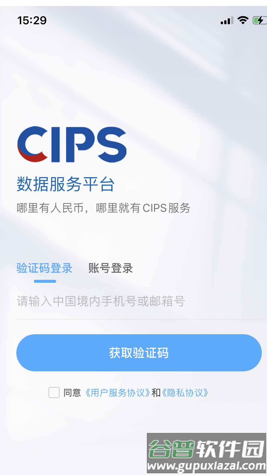 CIPS数据服务app
