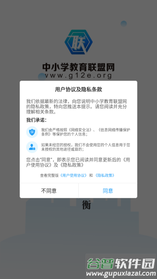 中小学教育联盟网APP