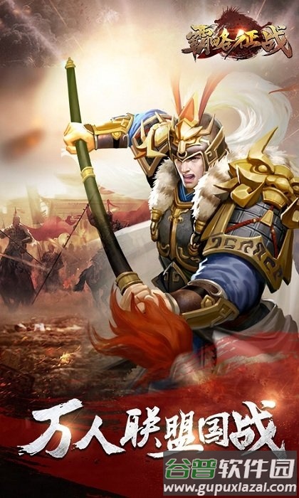 霸略征战qq微信版截图2