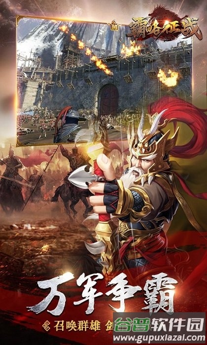 霸略征战qq微信版截图3