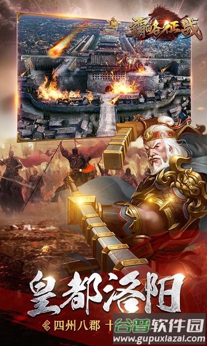 霸略征战qq微信版截图4