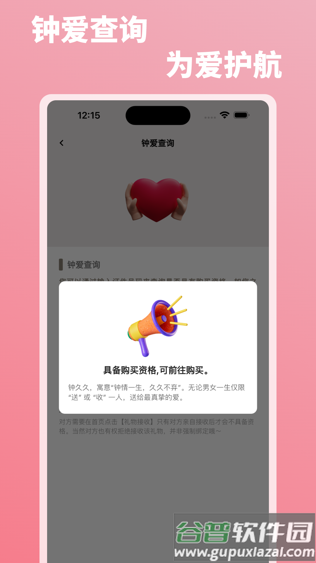 钟久久app截图2