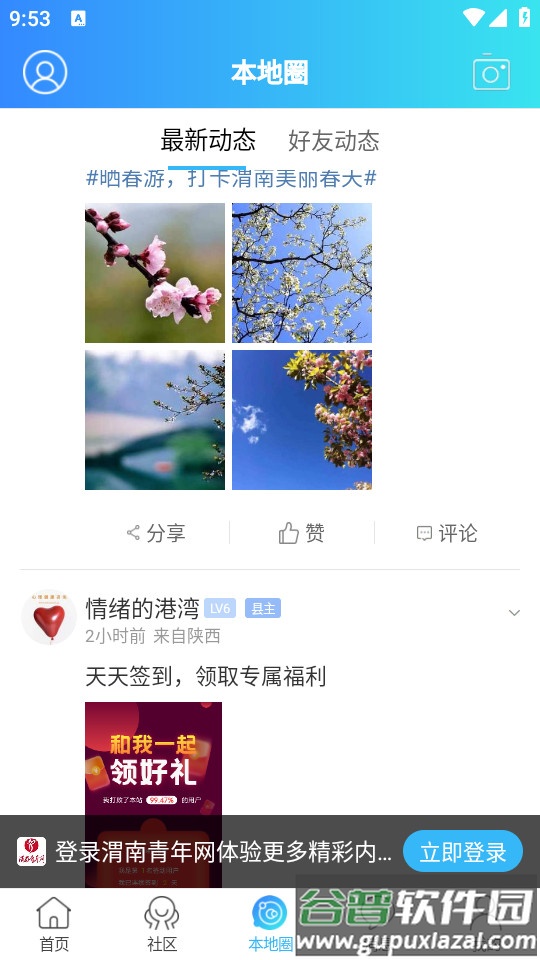 渭南青年网手机版截图2