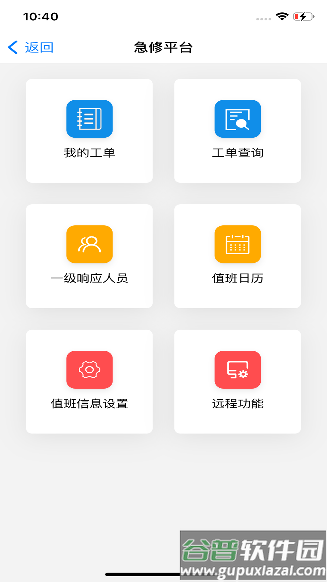 菱菱维保app官方下载截图2