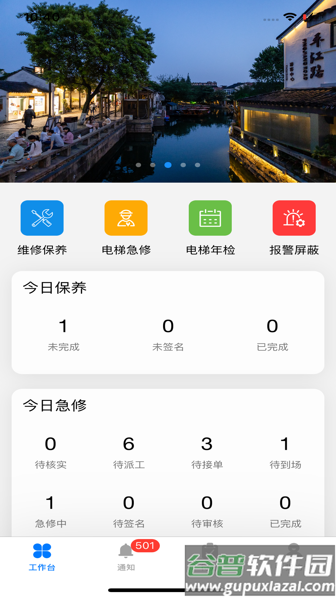 菱菱维保app官方下载截图4