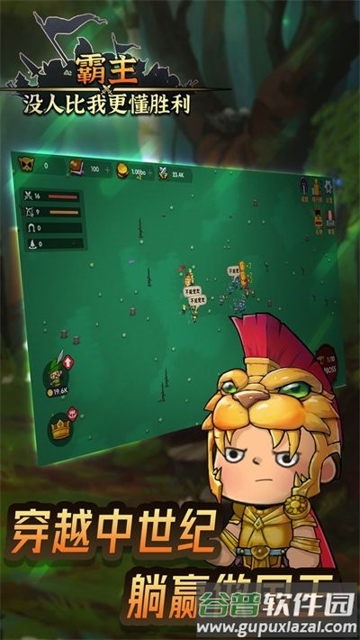 霸主没人比我更懂胜利官方版截图1