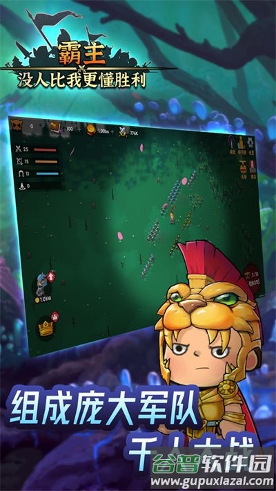 霸主没人比我更懂胜利官方版截图2