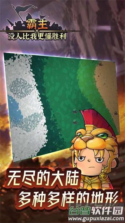 霸主没人比我更懂胜利官方版截图4