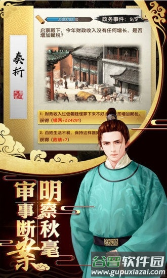 霸世王朝红颜版截图3