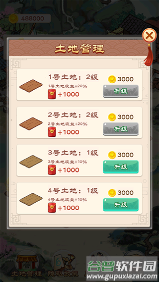 我的田园生活2
