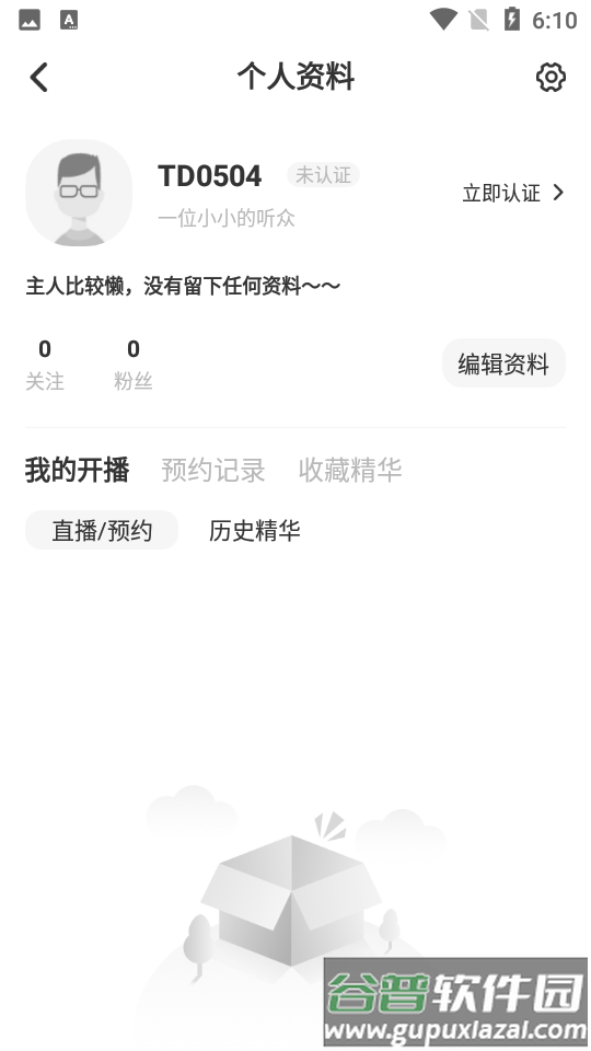 听道教育平台截图1