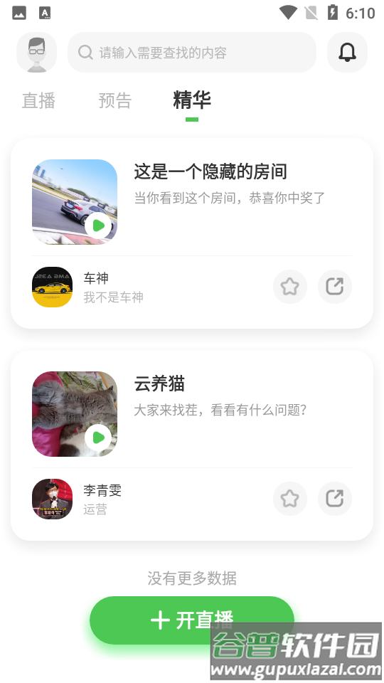 听道教育平台截图2