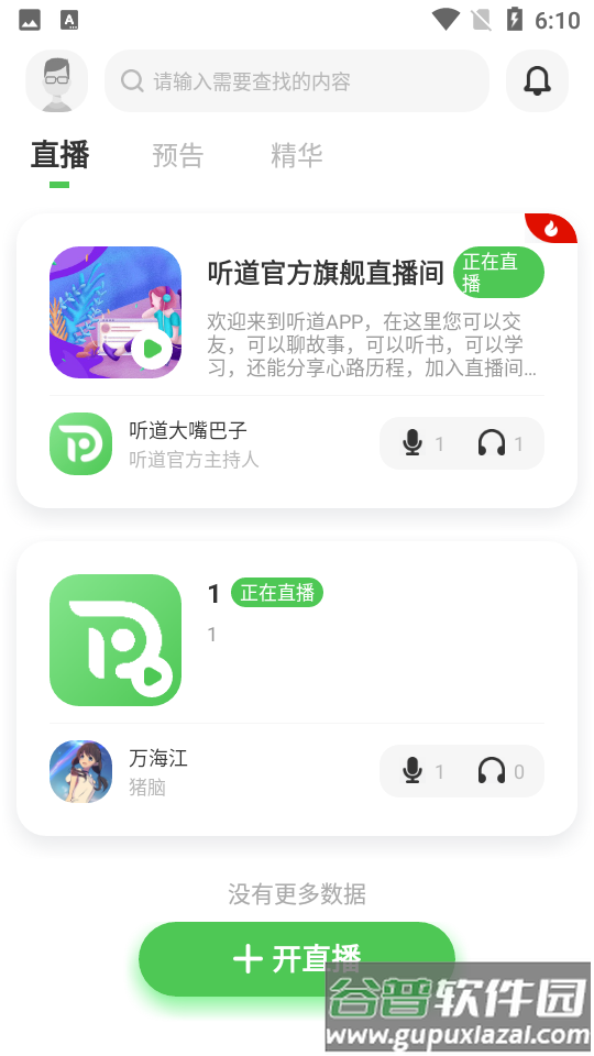 听道教育平台截图3