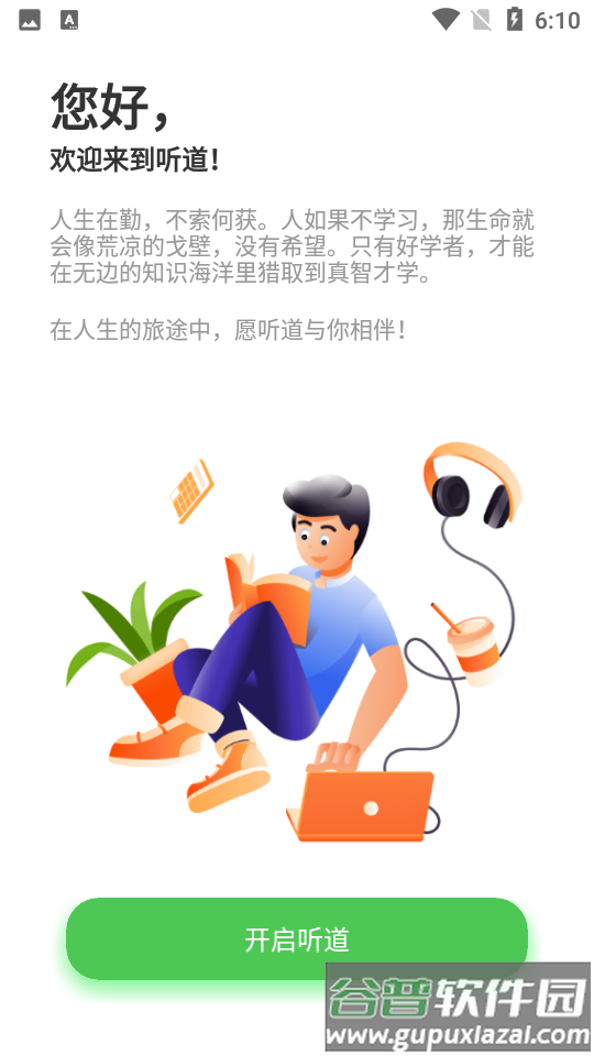 听道教育平台截图4