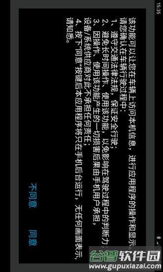 汉兰达互联app官方下载截图4