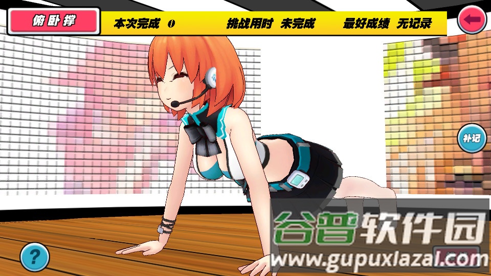 我的健身教练手游截图2