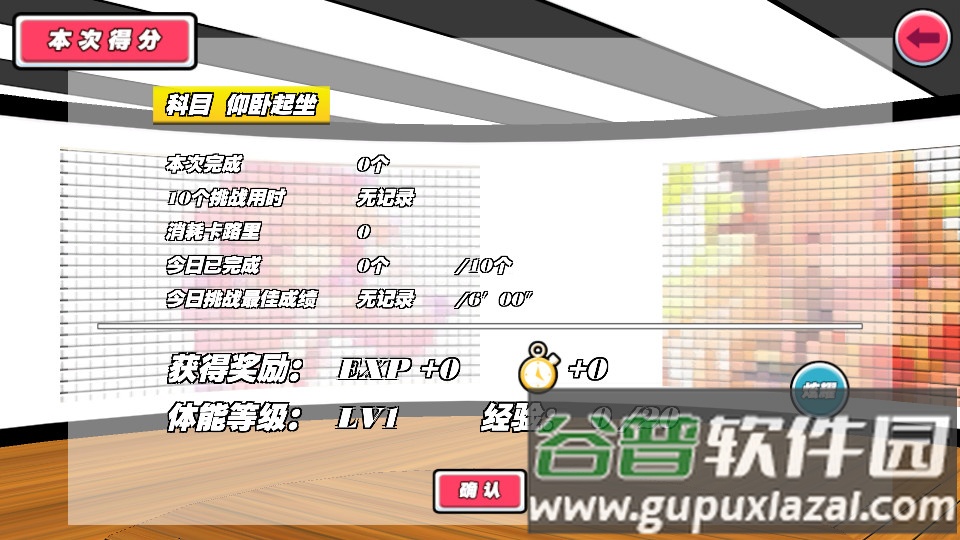 我的健身教练手游截图3