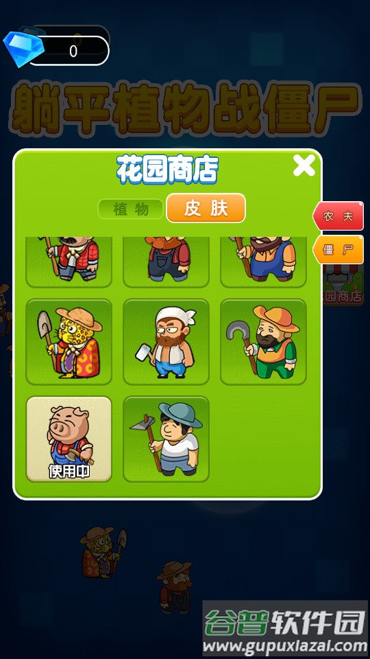 躺平植物战僵尸手游截图2