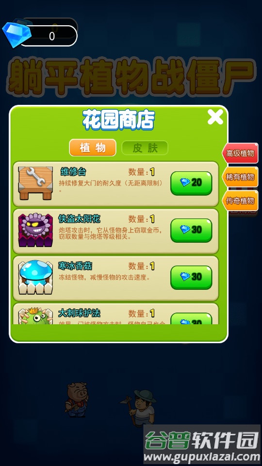躺平植物战僵尸手游截图3