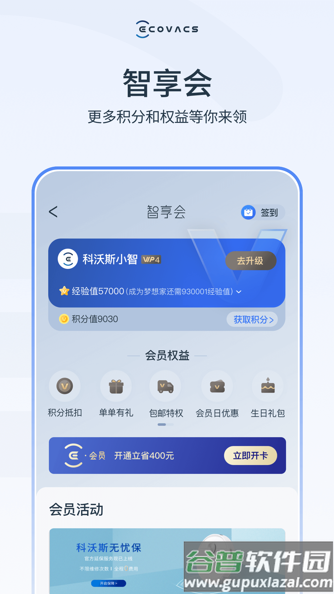 科沃斯机器人(ECOVACS HOME)截图1