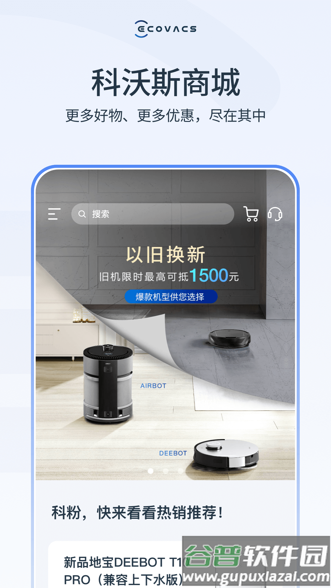 科沃斯机器人(ECOVACS HOME)截图3