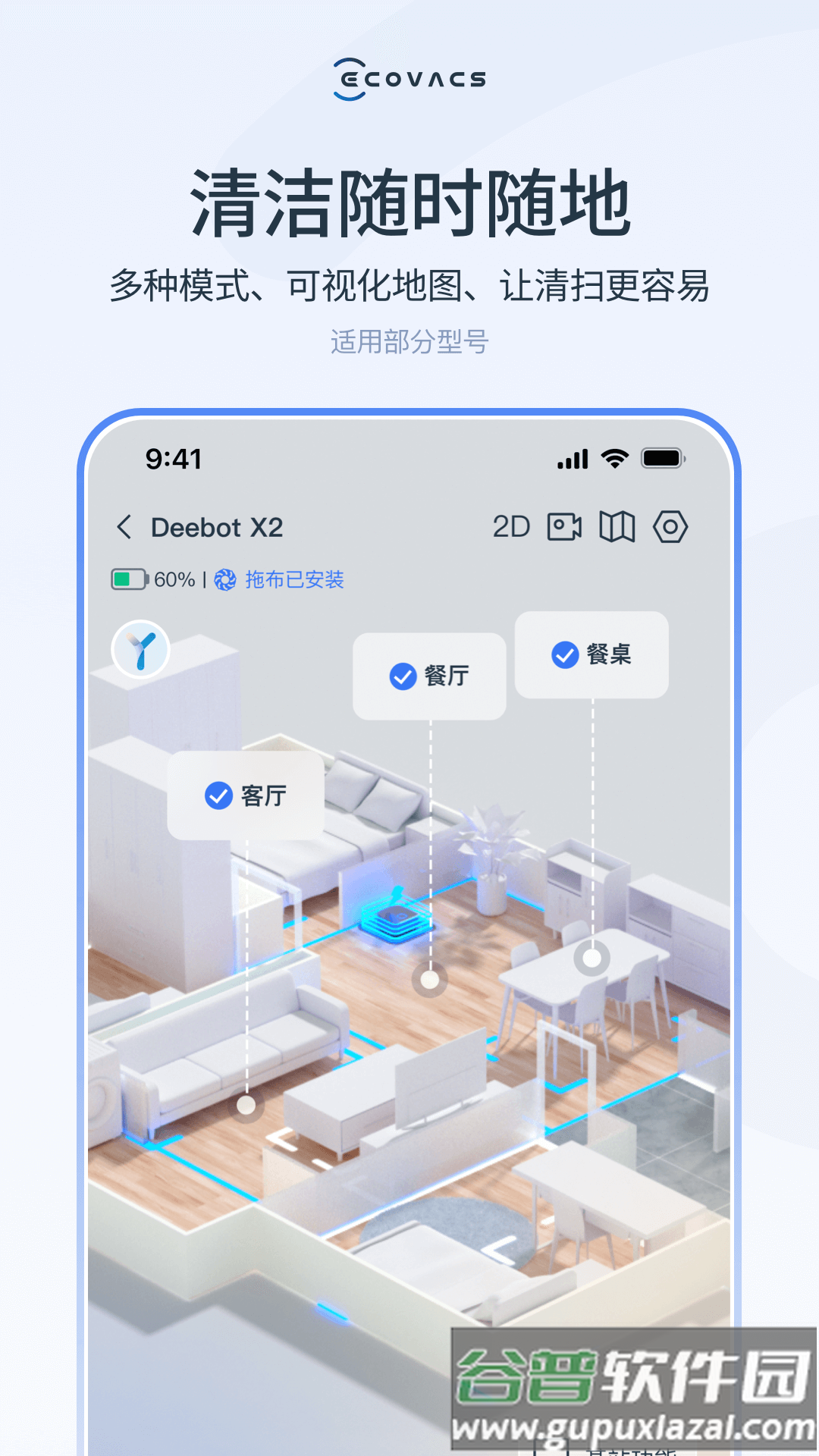 科沃斯机器人(ECOVACS HOME)截图4