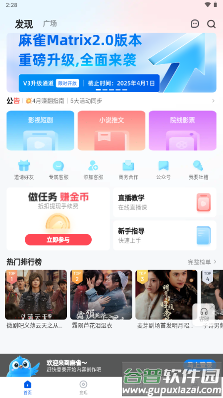 麻雀Matrix短剧推广 麻雀Matrix短剧推广