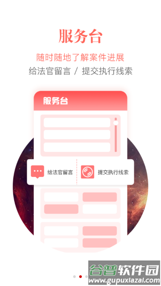 智慧执行app下载截图3