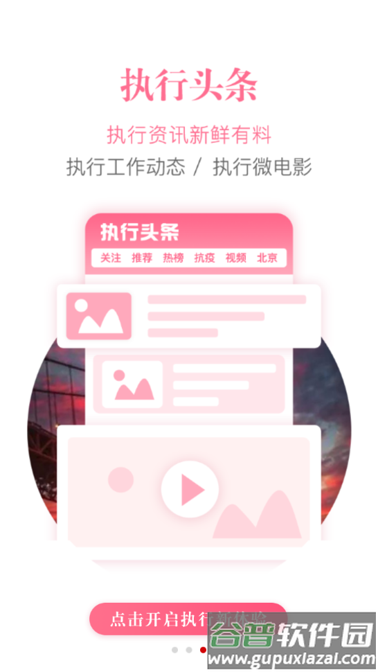 智慧执行app下载截图4