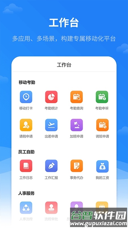 红海eHRAPP客户端截图1