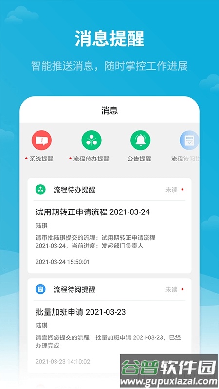 红海eHRAPP客户端截图2