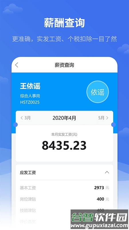 红海eHRAPP客户端截图3
