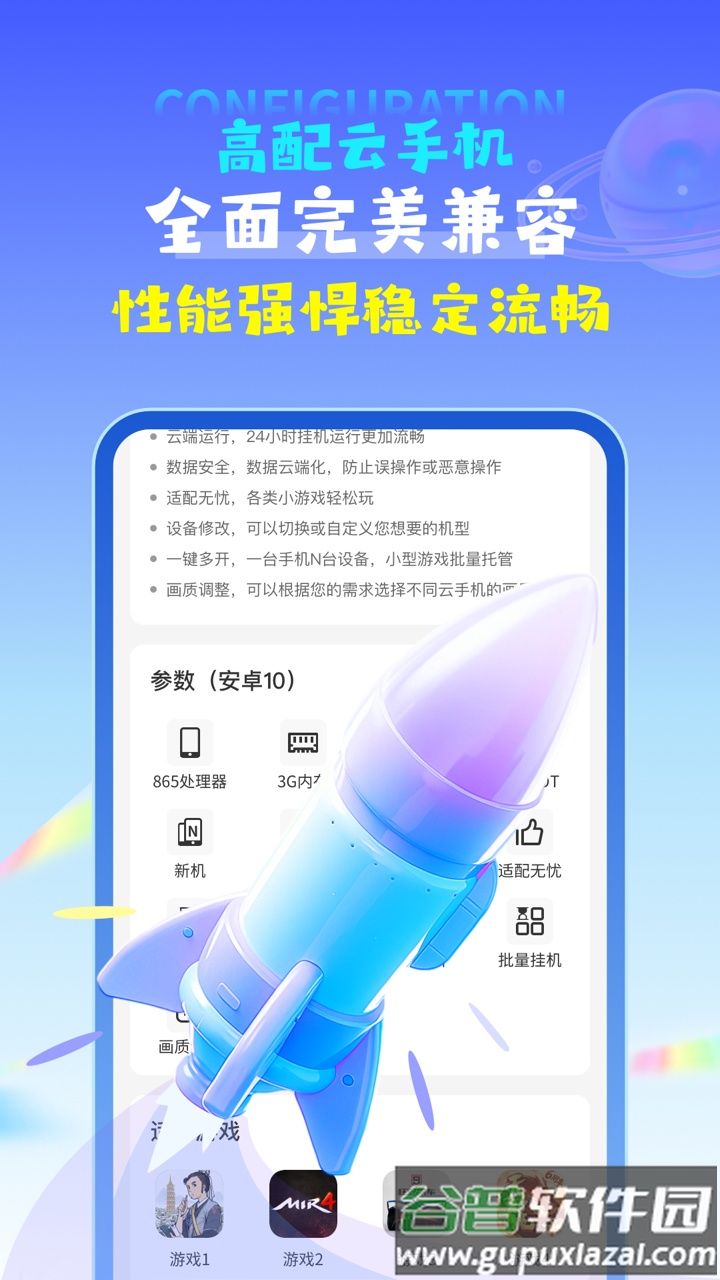 掌上云手机APP截图3