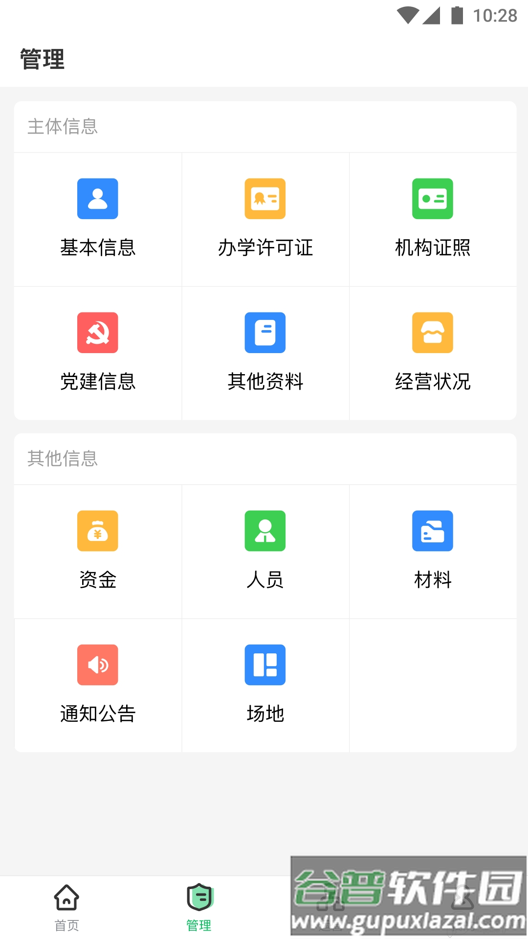 校外培训机构端app官方正版 校外培训机构端app官方正版