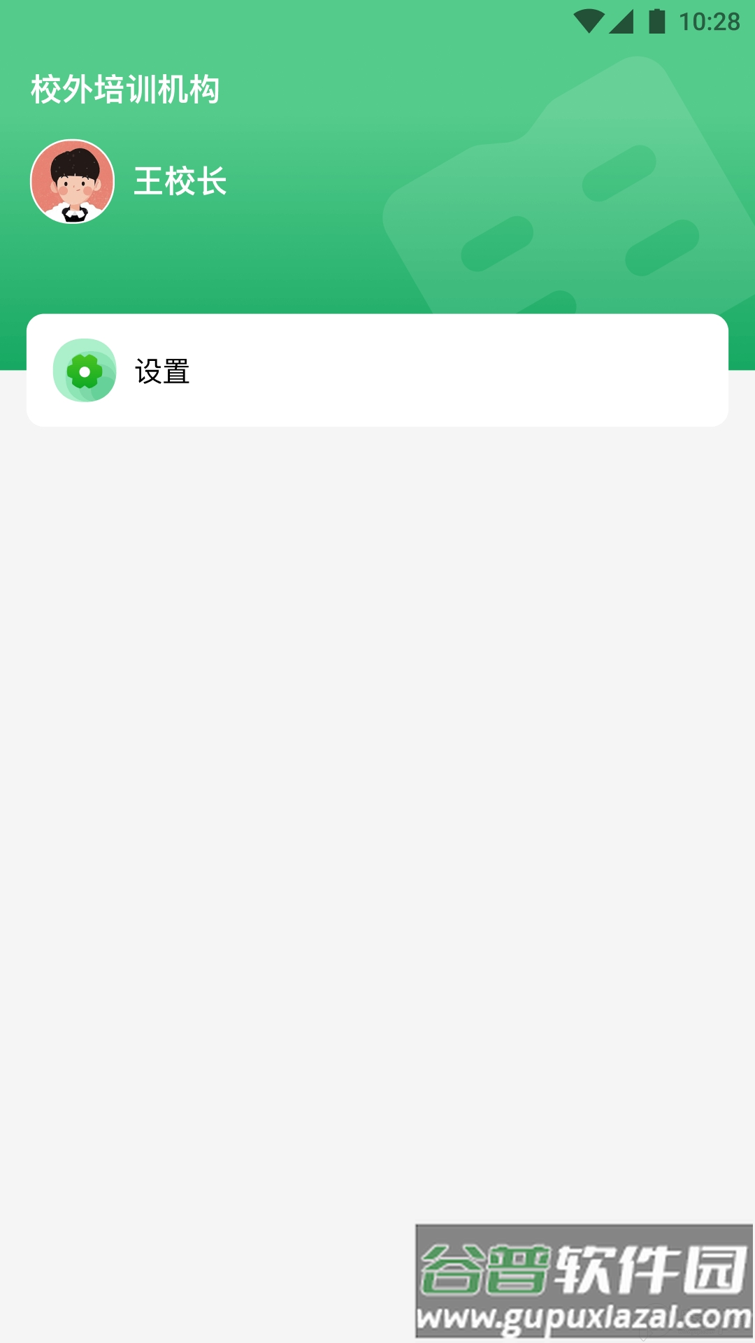 校外培训机构端app官方正版截图1