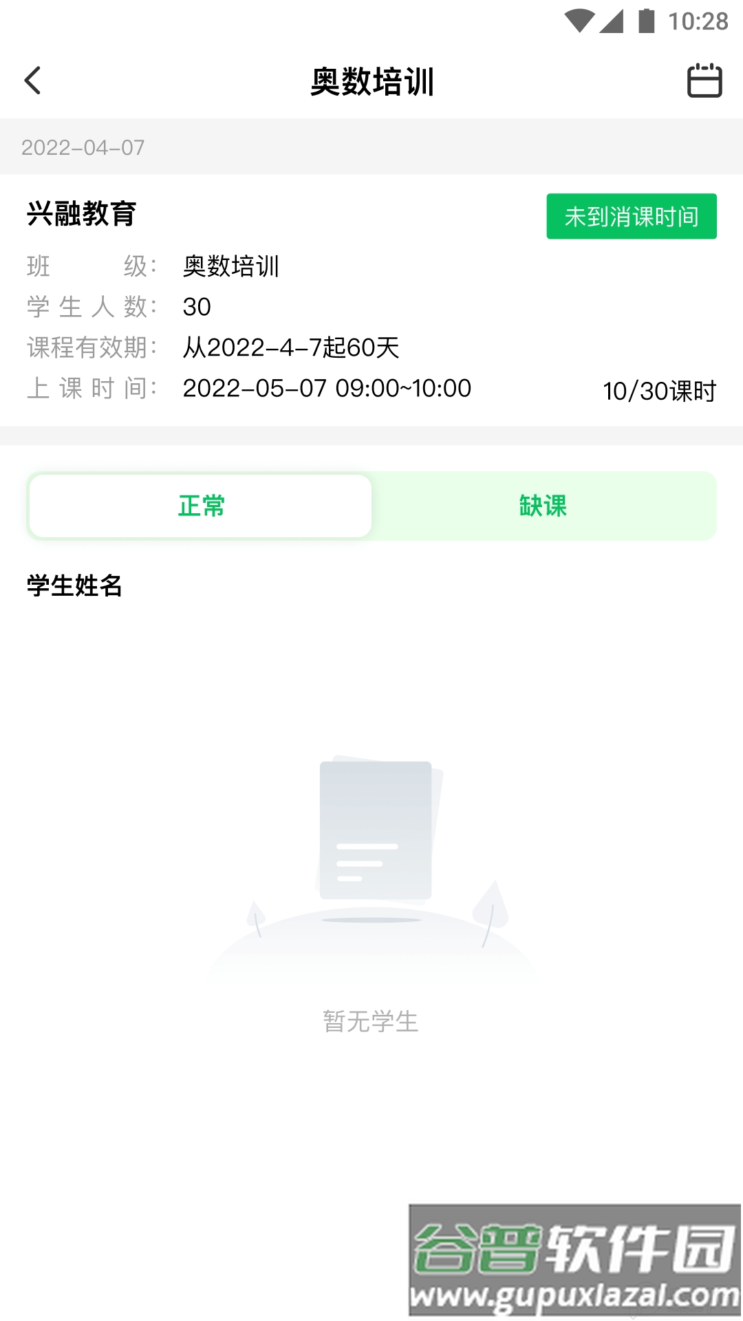 校外培训机构端app官方正版截图2