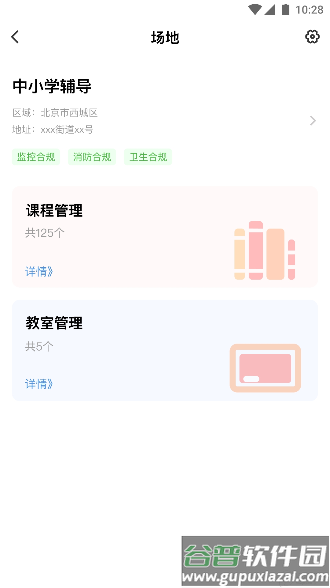校外培训机构端app官方正版截图4