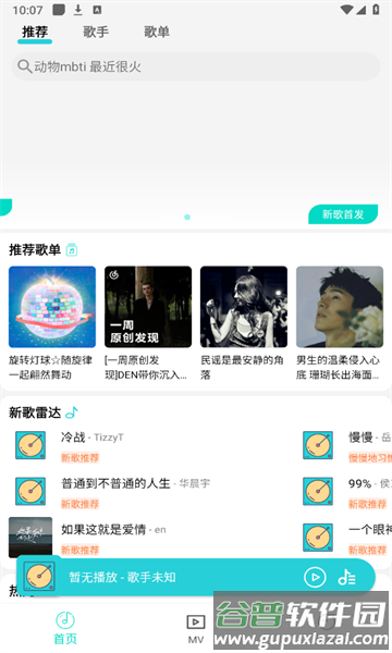 波比音乐下载APP最新版截图1