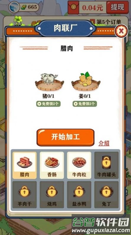 彪子的美好生活截图4