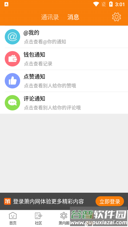 萧内网app官方版截图1