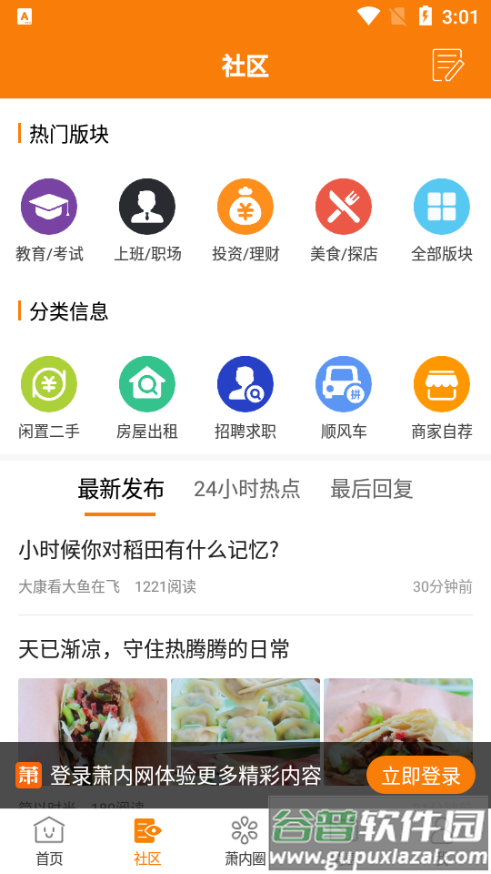 萧内网app官方版截图2