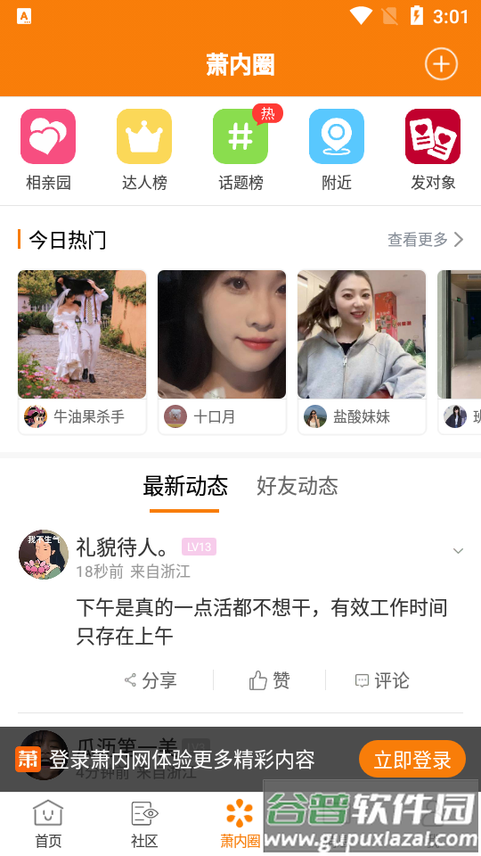 萧内网app官方版截图3
