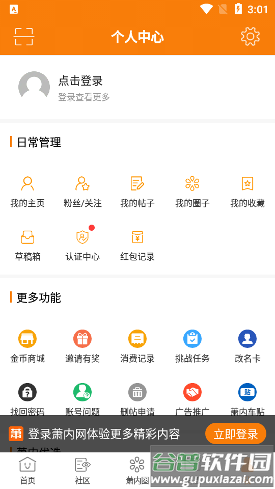 萧内网app官方版截图4