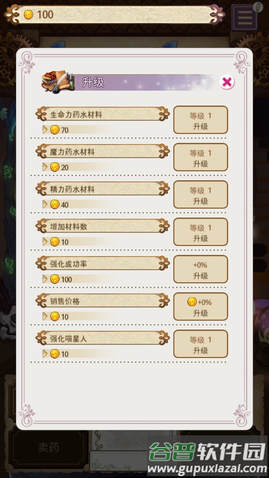 药水制作师手游截图2