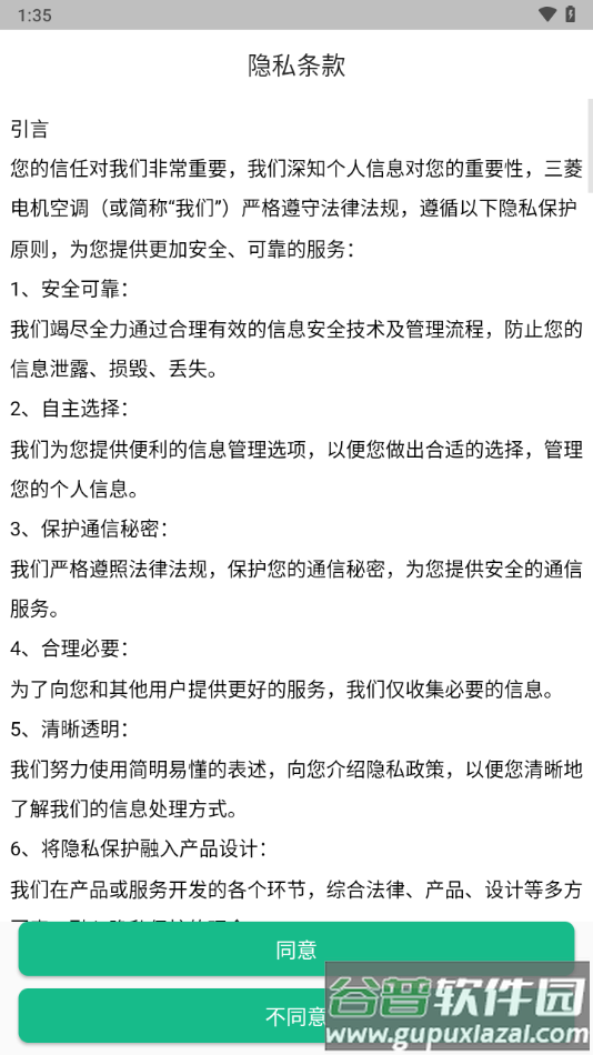 三菱电机空调app下载截图2