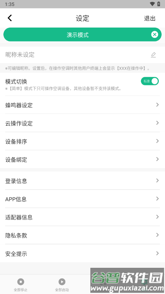 三菱电机空调app下载截图3