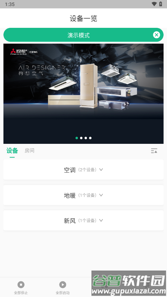 三菱电机空调app下载截图4