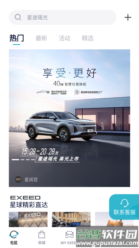 Hi星途app 下载截图1