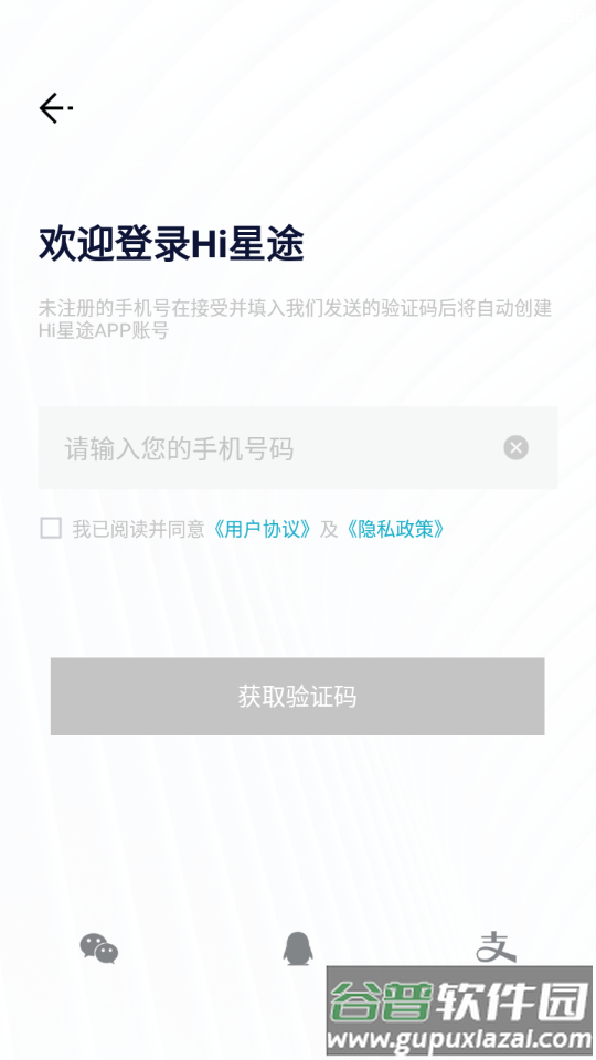 Hi星途app 下载截图3